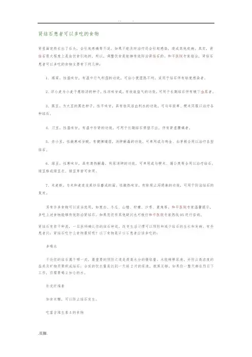 肾结石患者可以多吃的食物
