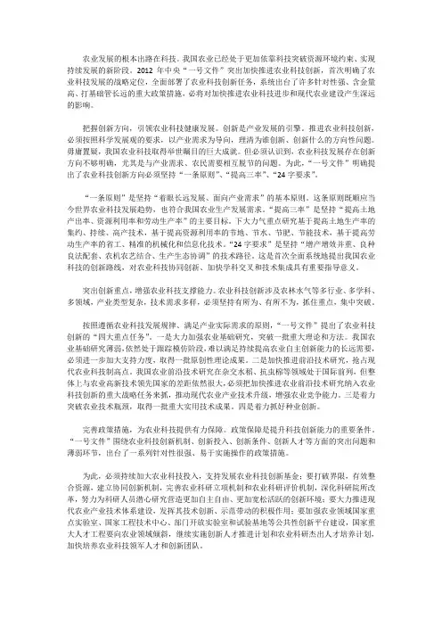 科技推动农业发展