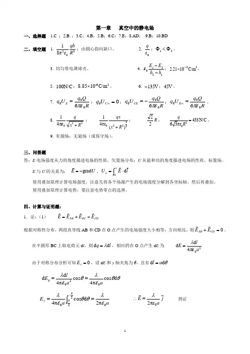 西工大 大学物理学习题册答案