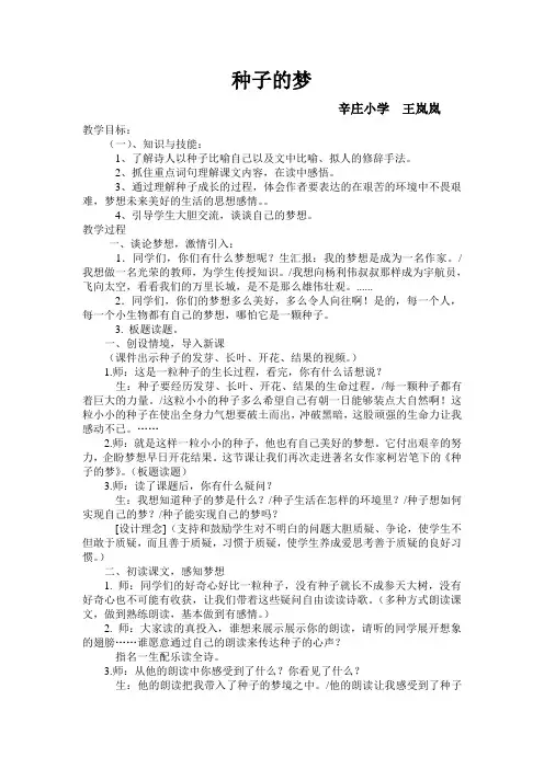 种子的梦教学设计