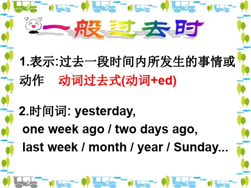 小学英语六年级一般过去式复习课件PPT