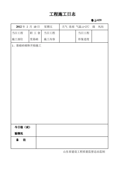 工程施工日志 3