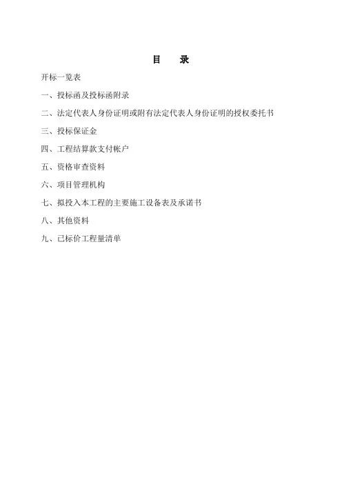 水利工程投标文件格式