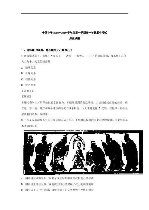 安徽省宁国市第一中学2018-2019学年高一上学期期中考试历史试题 