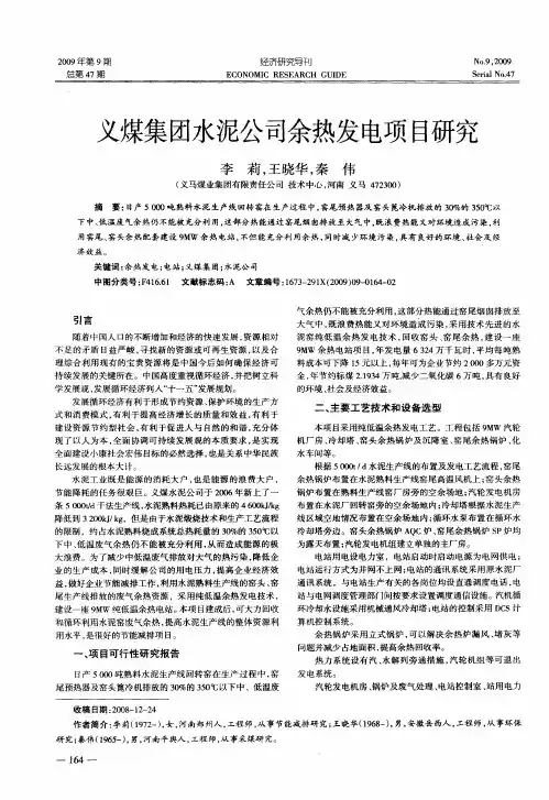 义煤集团水泥公司余热发电项目研究