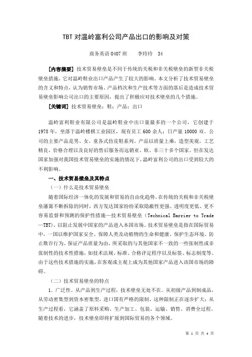 学年论文格式模板