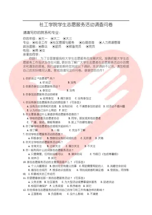 大学生志愿服务活动调查问卷