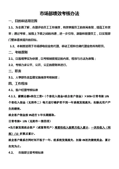 市场部绩效考核办法