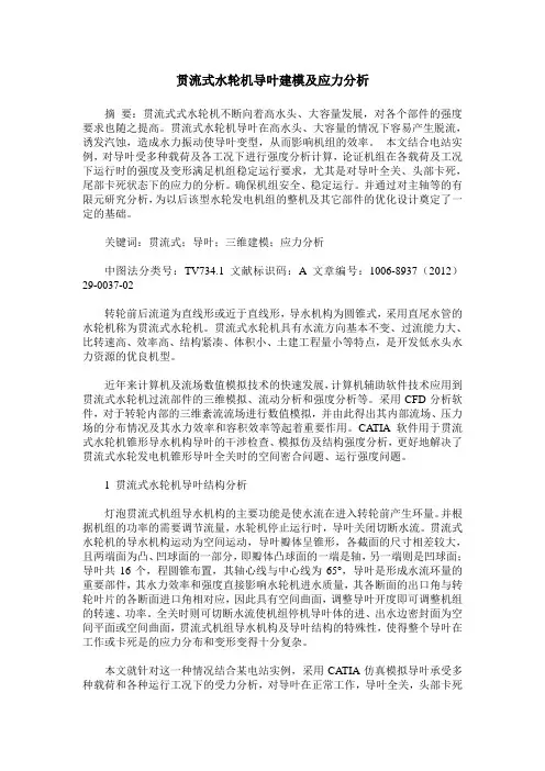贯流式水轮机导叶建模及应力分析