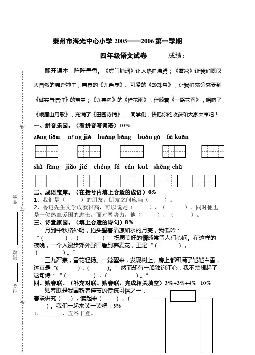 苏教版第七册语文期末测试题