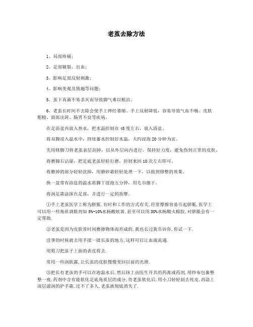 老茧去除方法