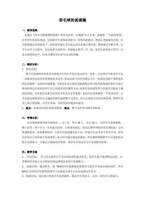 羽毛球说课稿