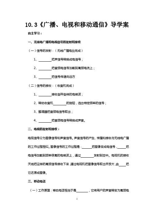 广播、电视和移动通信 导学案