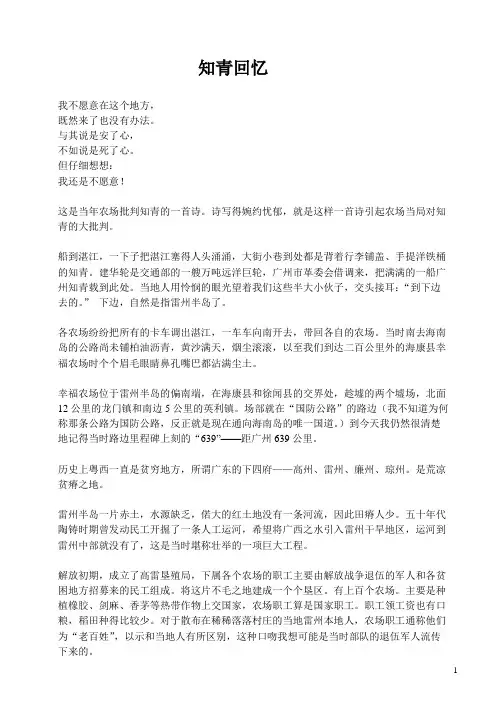 知青回忆