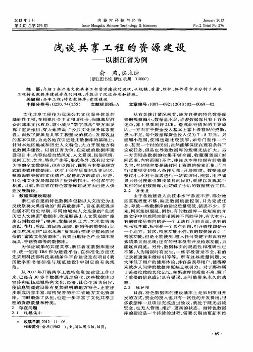 浅谈共享工程的资源建设——以浙江省为例
