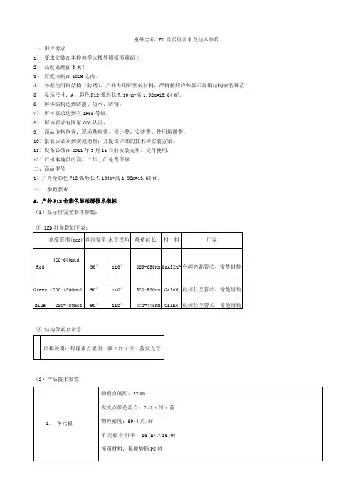 室外全彩LED显示屏需求及技术参数