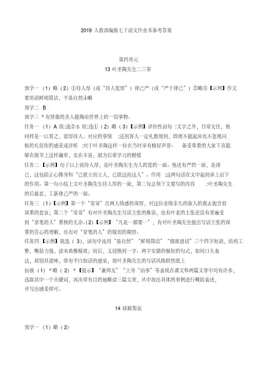 2019人教部编版七下语文作业本答案(第四单元).pdf