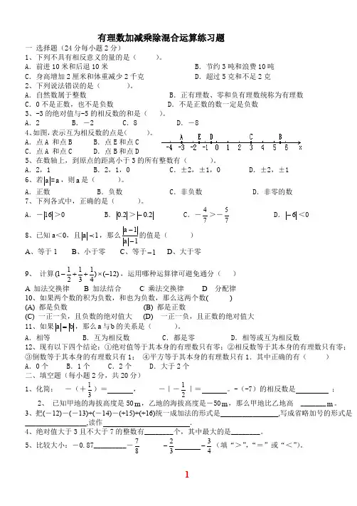 有理数加减乘除混合运算练习题