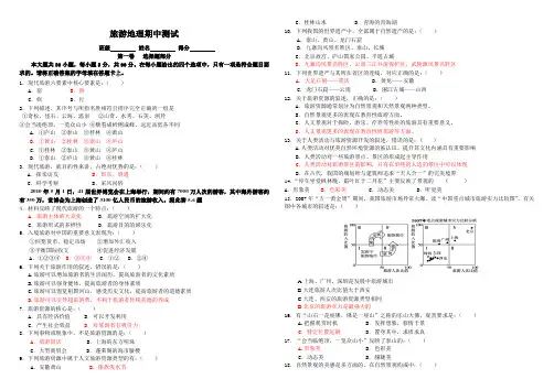 地理选修3旅游地理测试卷(含答案)