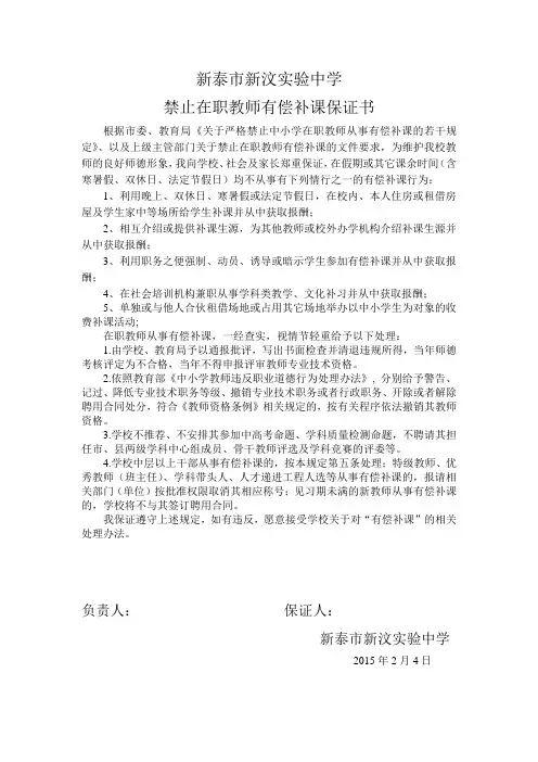 禁止教师乱办班承诺书寒假