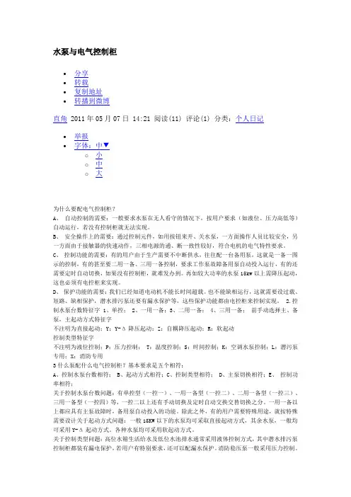 水泵与电气控制柜