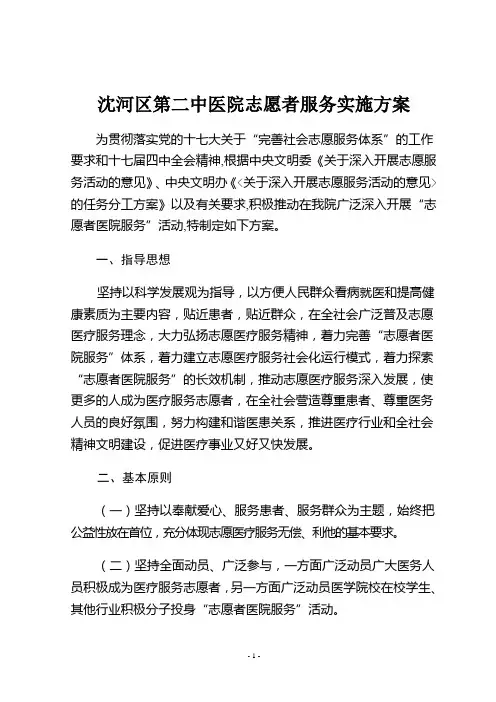 志愿者服务实施方案