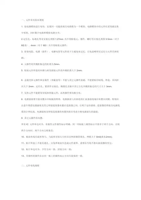 pcb布局布线技巧及原则