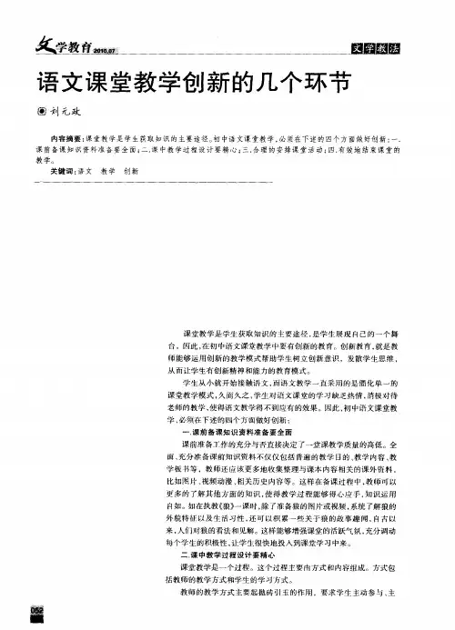 语文课堂教学创新的几个环节