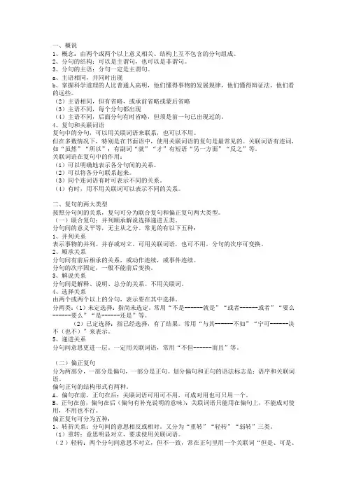单句与复句