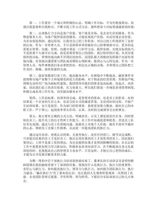 执行力培训心得体会