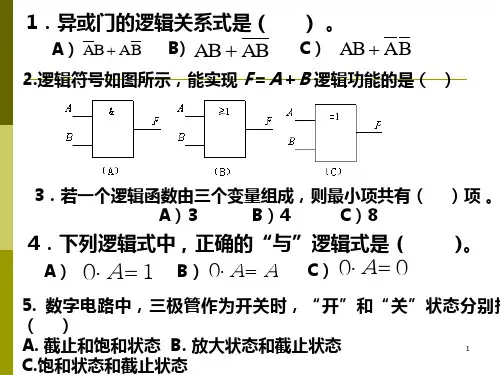 组合逻辑电路习题PPT课件