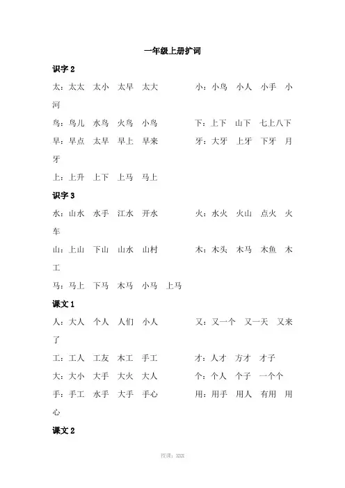 小学语文扩词练习