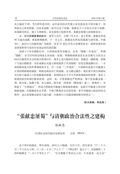 “张献忠屠蜀”与清朝政治合法性之建构_张献忠