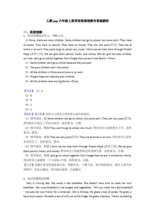 人教pep六年级上册英语阅读理解含答案解析