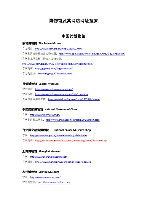 著名博物馆及其网店搜罗