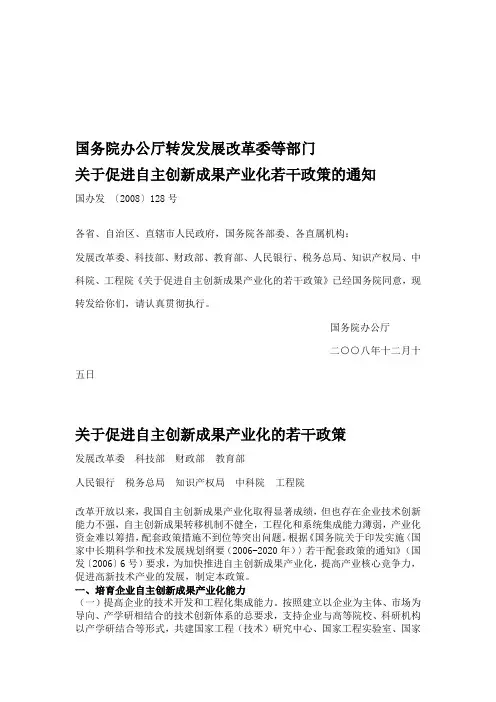 关于促进自主创新成果产业化的若干政策