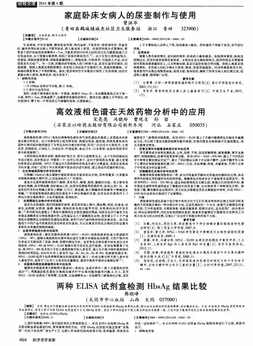 高效液相色谱在天然药物分析中的应用