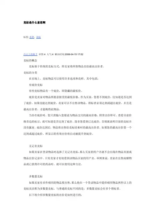 竞标是什么意思啊