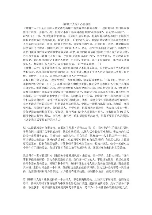 《锵锵三人行》心得感悟