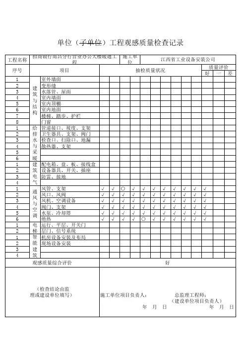 空调工程验收记录及检验批