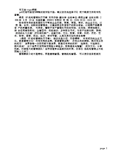 锡恩5F战略营销执行方案
