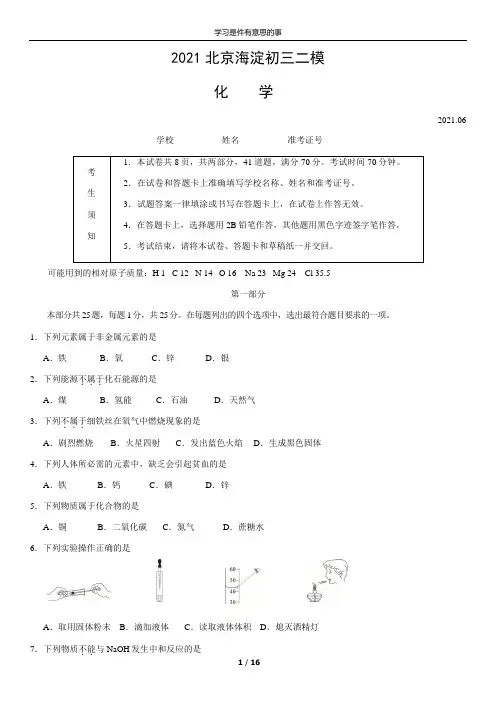2021年北京海淀初三二模化学(word版含答案)
