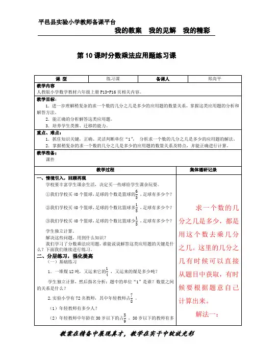 分数乘法应用题练习课