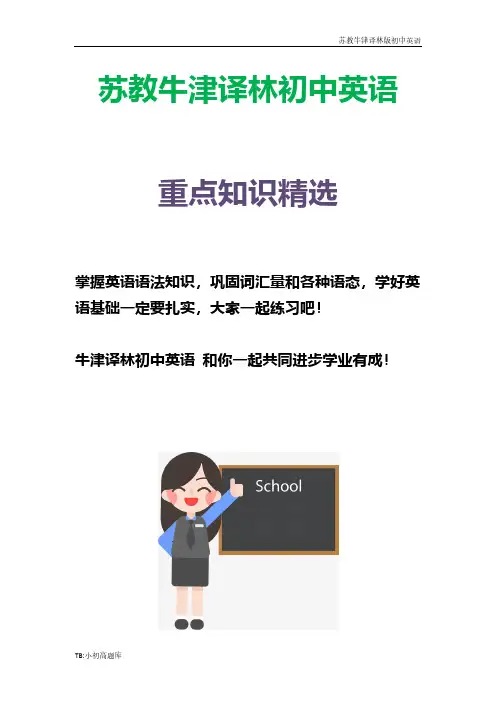 苏教牛津译林版初中英语九年级上册Unit7_Integrated_skills随堂练习