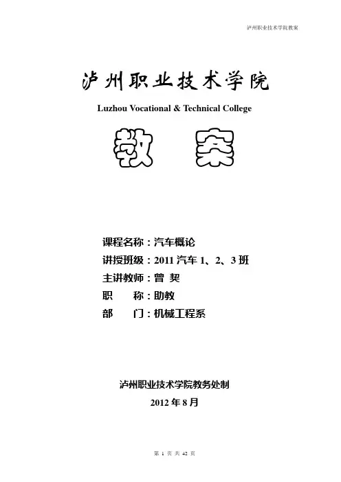 汽车概论