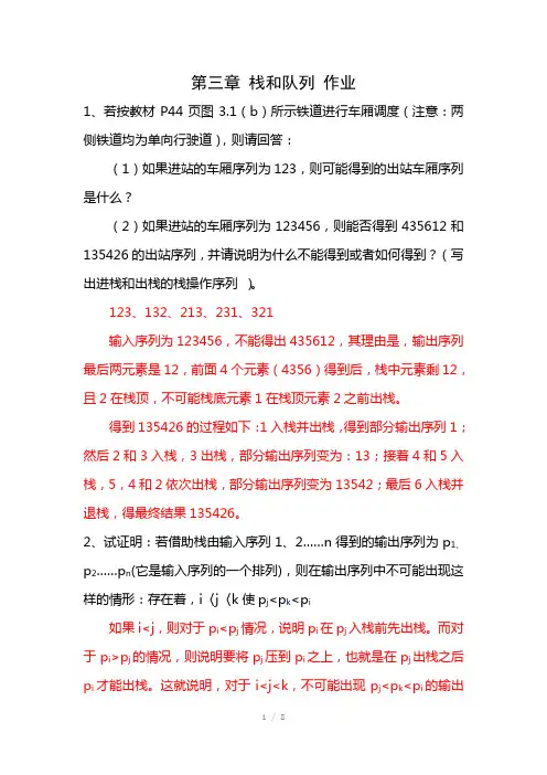 栈和队列作业参考答案
