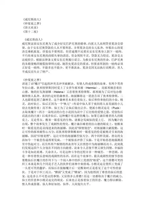 莎士比亚四大喜剧