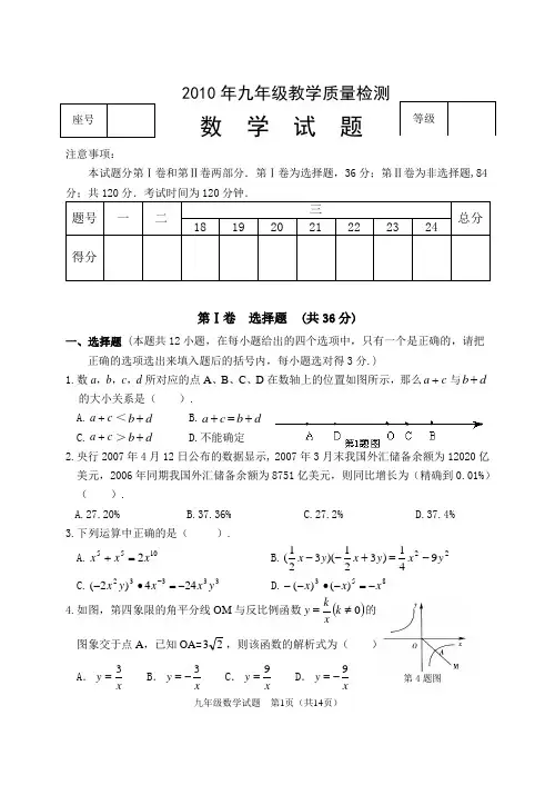 2010年中考数学试题及答案