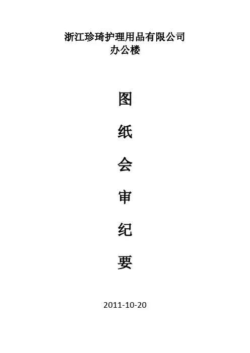 图纸会审表格