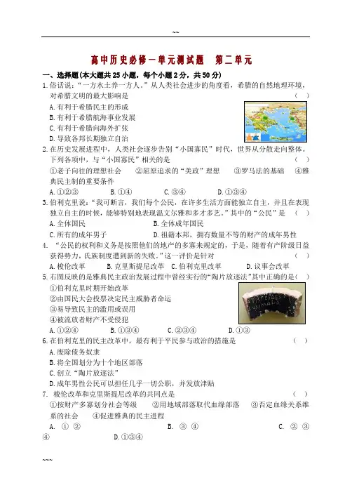 高中历史必修一(人教版)第二单元测试卷(含答案)